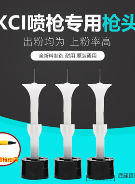 KCI电极座静电喷枪枪头放电针静电喷涂机配件导电座喷塑机发生器