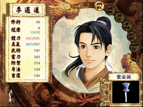 仙剑奇侠传 新仙剑奇侠传 安卓手机版 带攻略