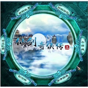 仙剑奇侠传3 安卓版 华为VIVO小米