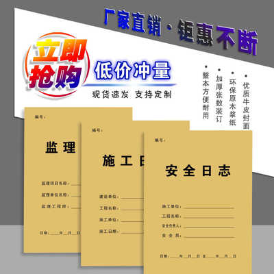 建筑工程监理日志记录施工安全