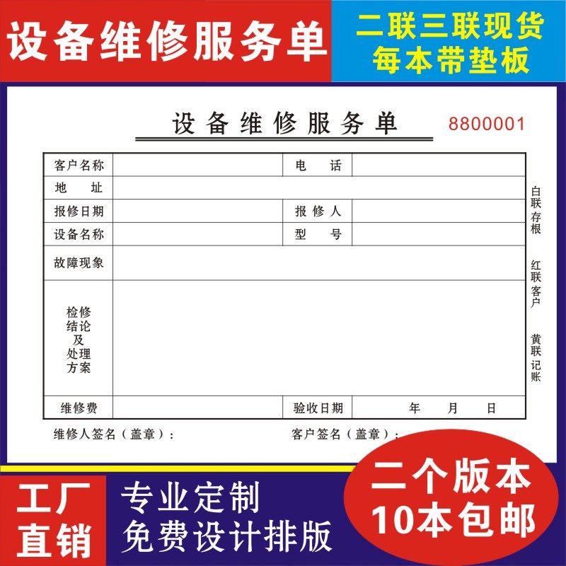设备维修服务单二三联家政派工家电空调电器清洗登记本派车单收据