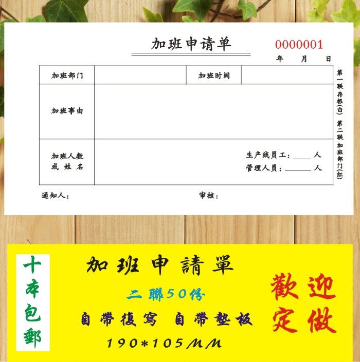 公司单位加班申请单统计表