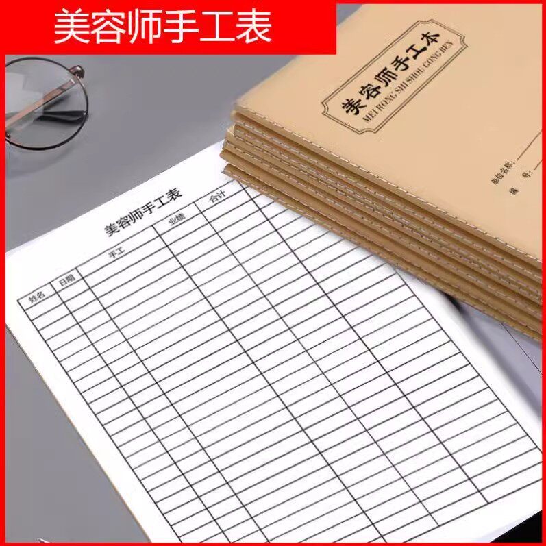 美容师手工本美容院员工手工提成表美甲记录本工资表服务单美发店
