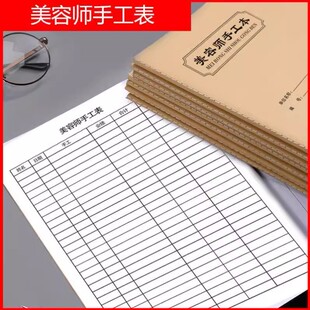美容师手工本美容院员工手工提成表美甲记录本工资表服务单美发店