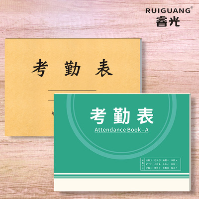 工地考勤表16开公司人员出勤
