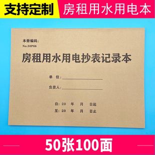 房租用水用电抄表记录表本小区物业房东专用租房水费电费租金收据