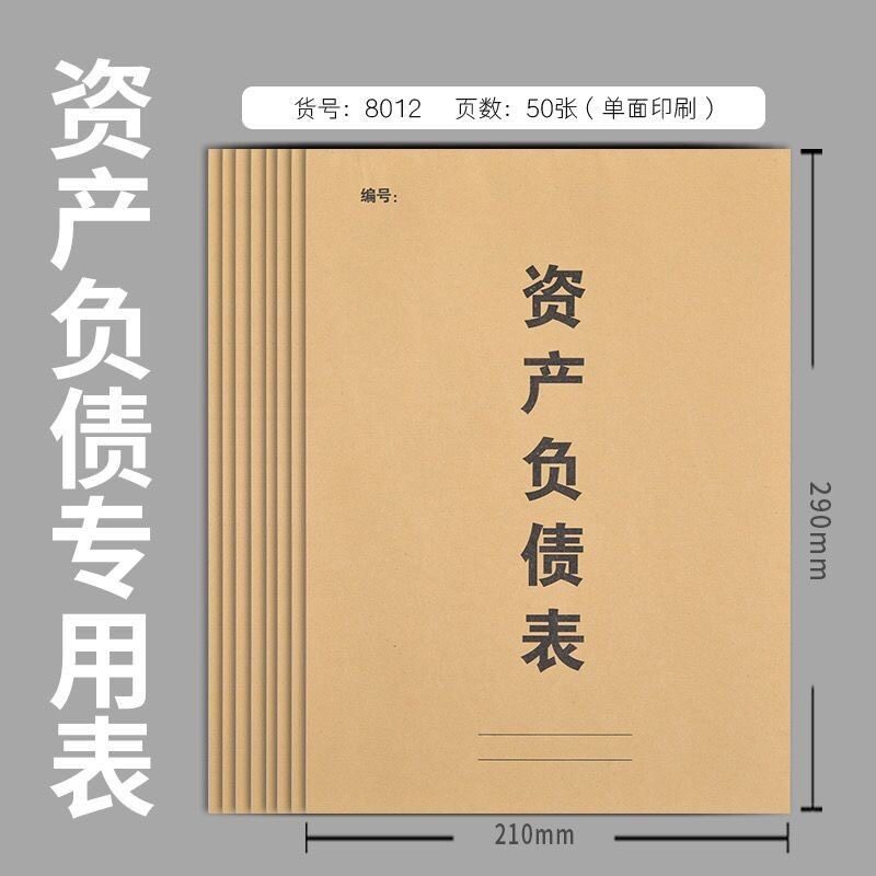 资产负债表和利润表表格模板分析账本财务会计台账企业月度报表