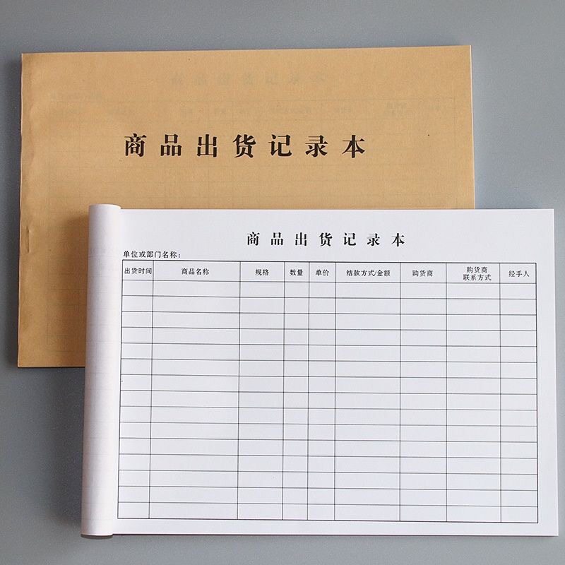 商品出货进货记录本出入库登记购销台账记账本财务仓库出库明细本