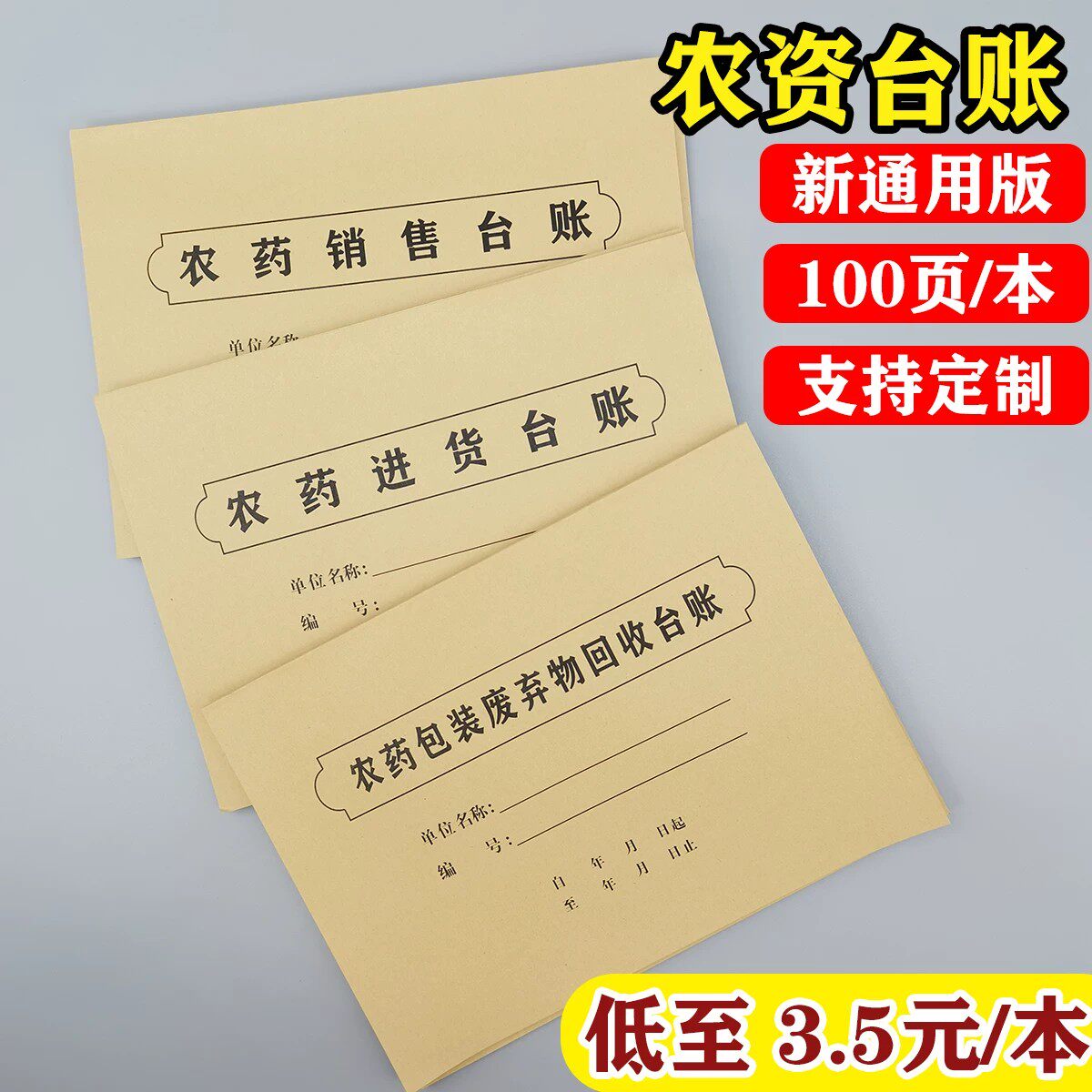 农药销售台账明细账本农资肥料种子进货台账本农药进货台账记录本