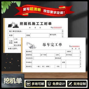 挖机施工工时单台班签证单二联三联100页加厚吊车台班签证完工单