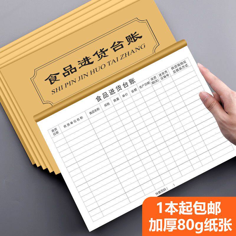 饭店餐厅食品进货台账本餐饮店铺学校食堂进货明细账商用通用登记