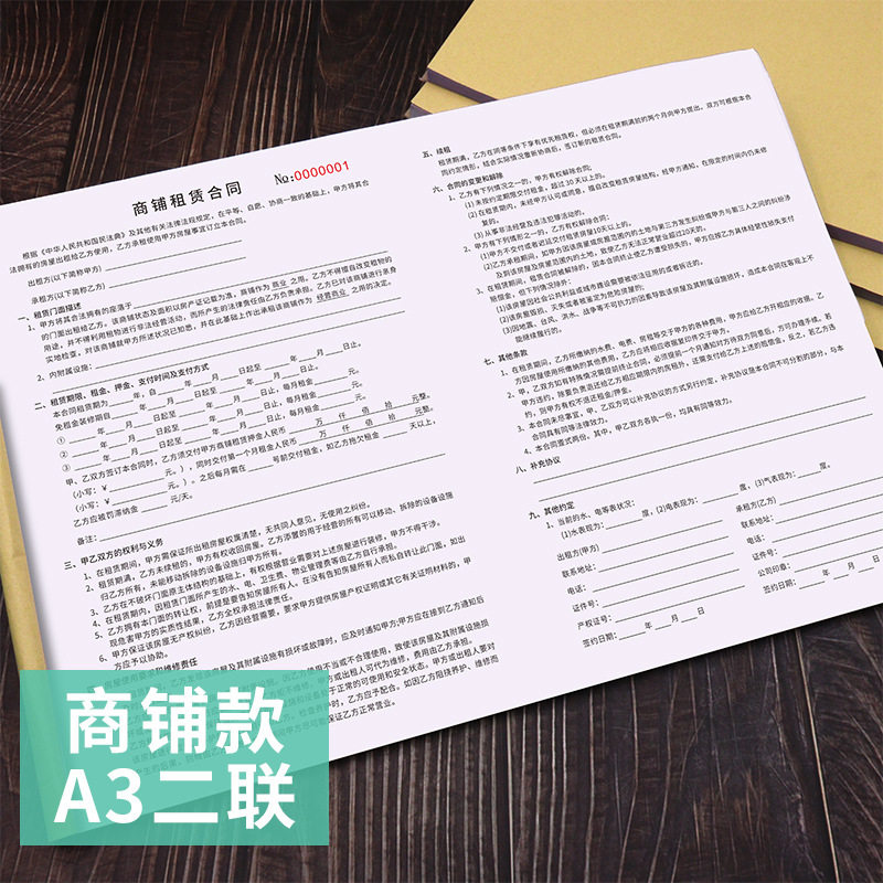 商铺租赁合同二联出租协议书