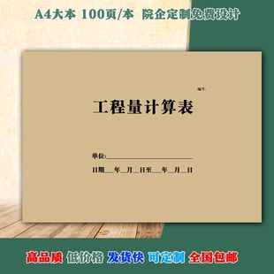 工程量计算表A4双面100页工程量清单计算书计算稿工程行业通用本