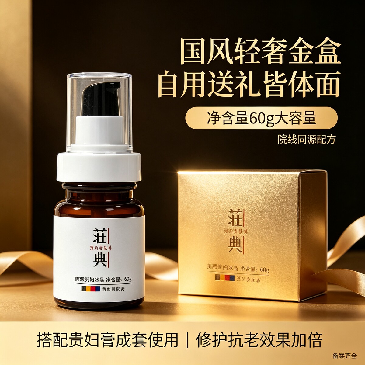 院线同源植萃修护冰感锁水嫩肤