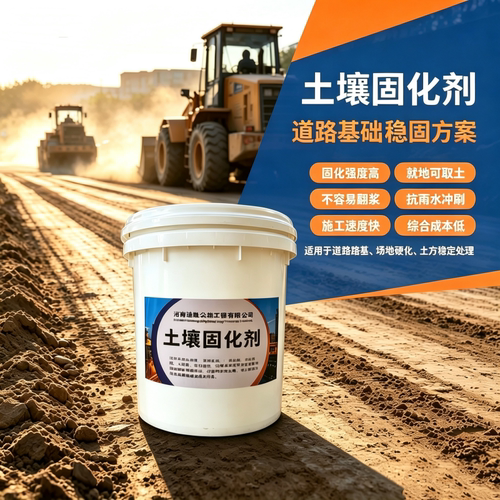 土壤固化剂土路道路硬化公路基础