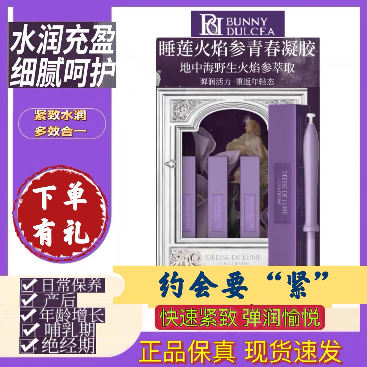 法国柏黎杜夏私密处即时改善紧致