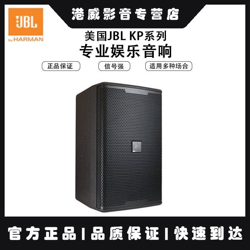 美国JBL KP6010 KP6012 KP6015 KP6018S专业娱乐音箱KTV音响单只