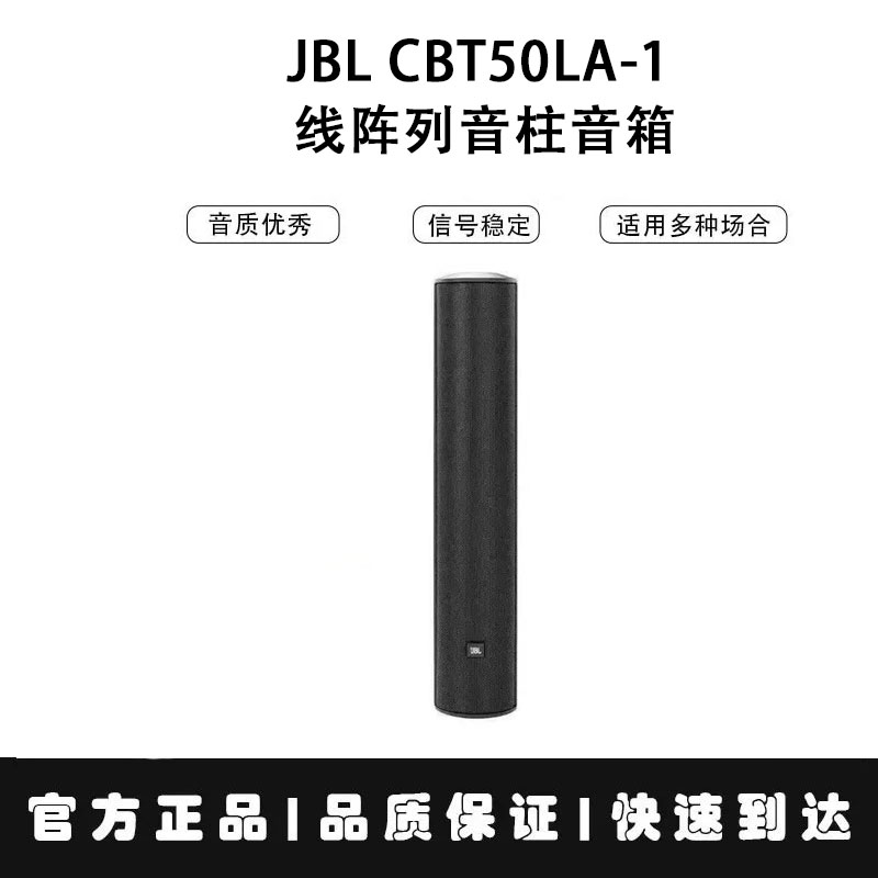 JBL CBT50LA-1 CBT100LA-1线阵列音柱音箱会议场馆礼堂全天候壁挂