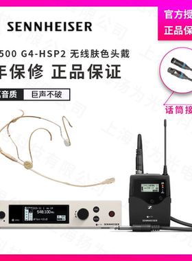 SENNHEISER 森海塞尔EW500G4MKE2 HSP2 965 945 935无线手持头戴