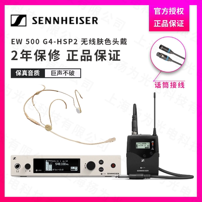 SENNHEISER 森海塞尔EW500G4MKE2 HSP2 965 945 935无线手持头戴