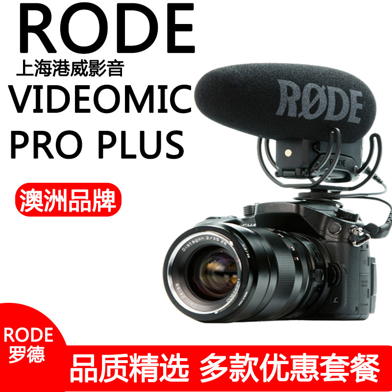 RODE VIDEOMIC Pro plus单反话筒麦克风采访微单相机摄影vlog
