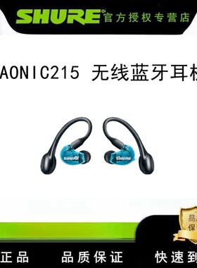 Shure/舒尔 AONIC215真无线蓝牙耳机入耳式运动隔音降噪耳塞耳机