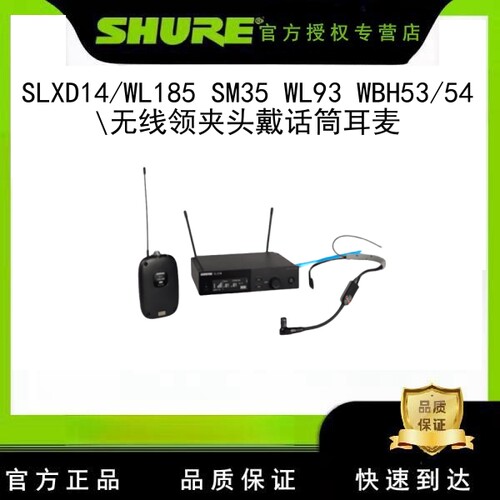 无线舒尔无线话筒耳麦