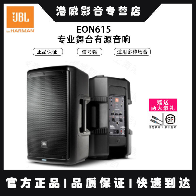 JBL EON615 EON612 EON610 EON618S专业舞台有源便携式音箱扩音器