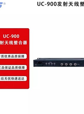 JTS UC-900 UC-900RX 发射天线整合器