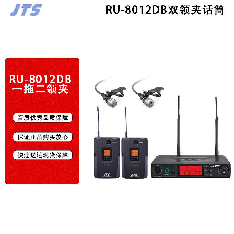 JTS US-902D/RU-8012DB一拖二无线双话筒演唱会议远距离麦克风
