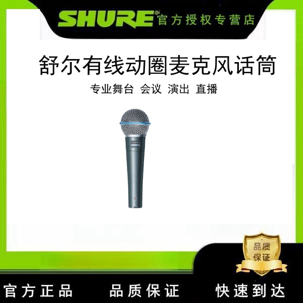 Shure/舒尔 BETA58A 58a SM57 SM58S有线动圈麦克风专业舞台话筒-封面