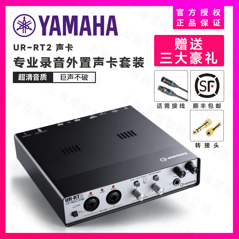 Yamaha/雅马哈 UR-RT4/UR-RT4 URRT2 4专业录音声卡编曲音频接口在类目 影音电器, 外置声卡中 - 来自Buy2taobao.com提供专业的淘宝代购服务