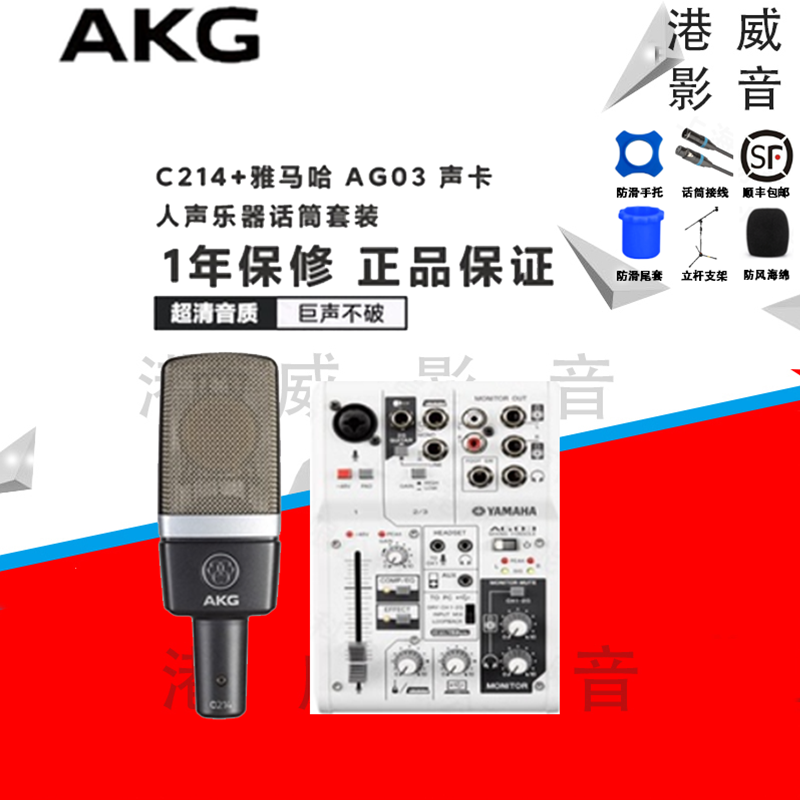 AKG/爱科技 C214/C414XLII电容麦克风 专业录音直播k歌话筒套装