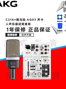 AKG/爱科技 C214/C414XLII电容麦克风 专业录音直播k歌话筒套装