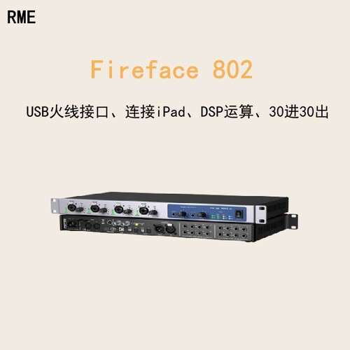 RME声卡30进30出USB/火线