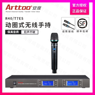 ARTTOO/安度 ART-R40/T7ES 无线手持 话筒 KTV 会议 舞台 演出