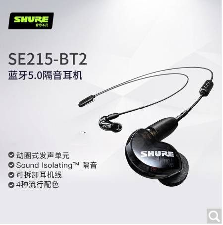 Shure舒尔SE215-BT2无线动圈蓝牙耳机入耳式运动降噪耳机挂耳式塞