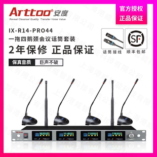 ARTTOO/安度 R14/pro44一拖四无线鹅颈话筒 无线会议话筒 授权店