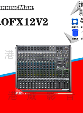 美奇runningman PROFX16 V2 MACKIE PROFX 12 16路模拟调音台正品