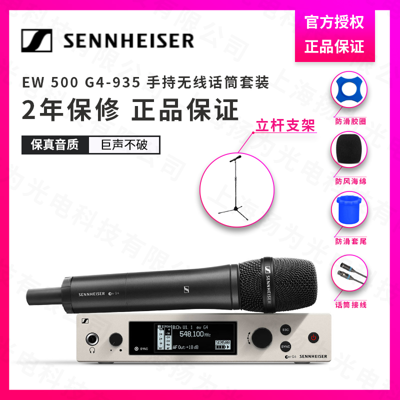 SENNHEISER/森海塞尔 EW500 G4-965 EW500G4-945 935手持话筒正品