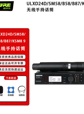舒尔（SHURE）ULXD24D/SM58/B58/B87/KSM8 9无线手持话筒一拖多