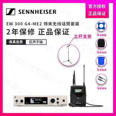 SENNHEISER/森海塞尔 EW300G4-ME2 ME3 ME4无线领夹头戴话筒套装