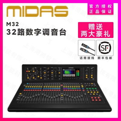 迈达斯MIDAS数字调音台M32RLIVE