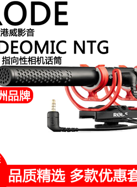 RODE VideoMic NTG话筒 vlog录音直播 电脑 手机单反麦克风