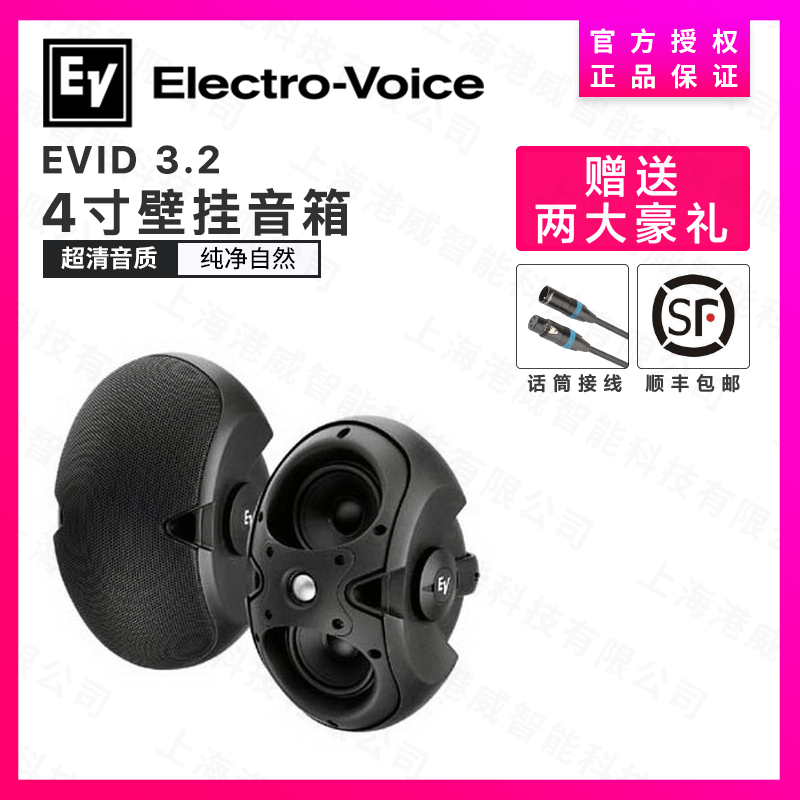 EV/艺威 EVID 3.2 4.2 6.2 12.1 4寸壁挂音箱会议背景音乐 原装