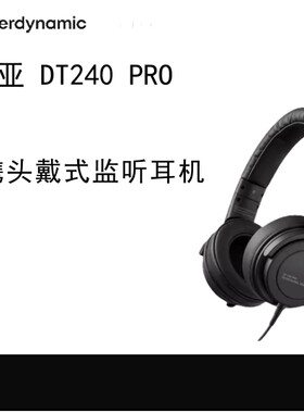 拜亚HiFi监听耳机便捷有线