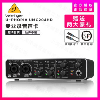 百灵达Behringer U-Phoria UMC202HD 204HD 404HD专业录音声卡