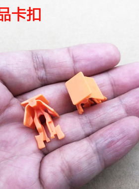 适配奥迪大众电动车ID3 ID4X ID6 ID7气囊帘固定橙色塑料卡扣卡子