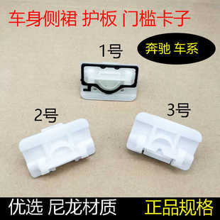 适用奔驰C260 W213 C180 CLA S205 W205 GLA侧裙门槛门下护板卡扣