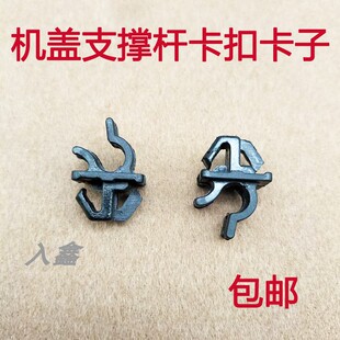 适用于铃木天语雨燕浪迪凯泽西羚羊机盖引擎盖支撑杆卡扣通用卡子